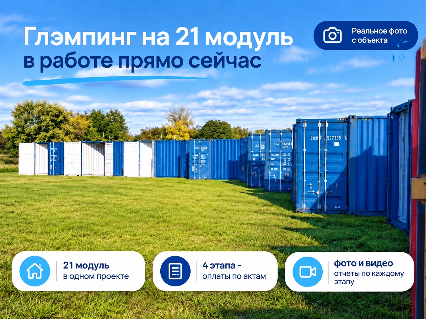 Обзор проекта: 21 модуль в работе