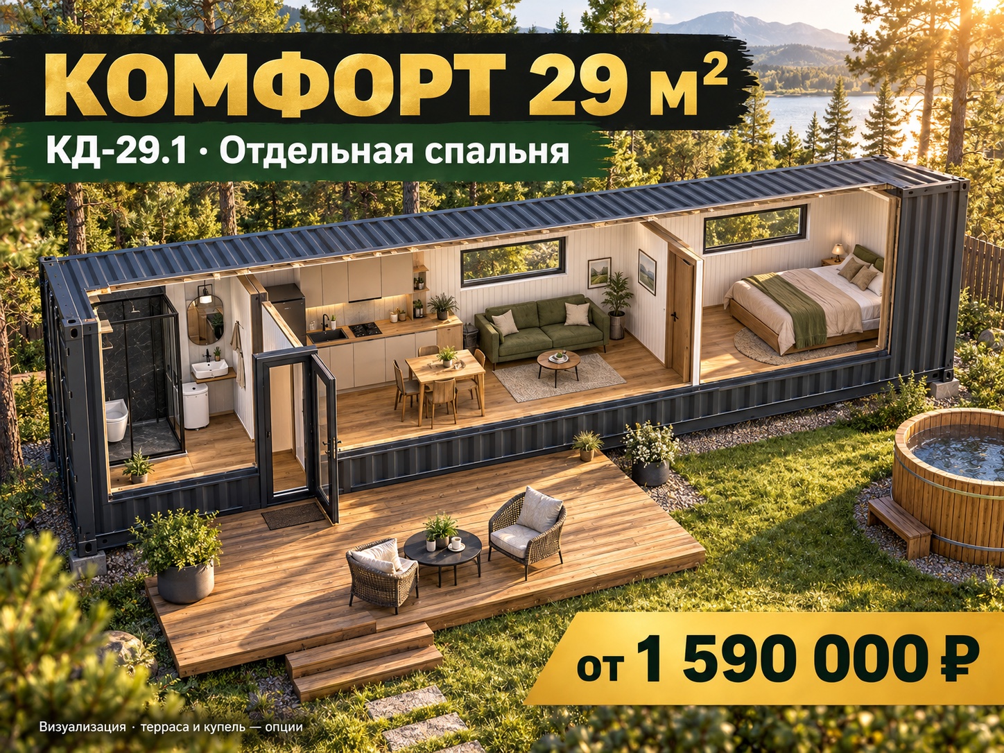 Комфорт: визуализация дома КД-29.1 с отдельной спальней